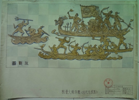 黄堏源 古代水戰圖 國防大厦大型壁画創作原稿广州画院-台湾四維艺廊