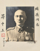 辛卯（1951）年作 蒋中正 亲签照片