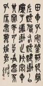 吴昌硕 乙卯（1915）年作 书法 立轴